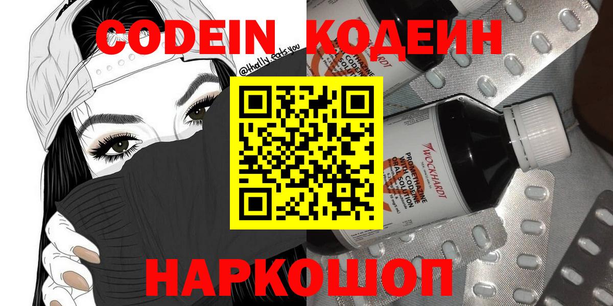 Самара  купить  цена  Вход с VPN  Кодеин Purple Drank 