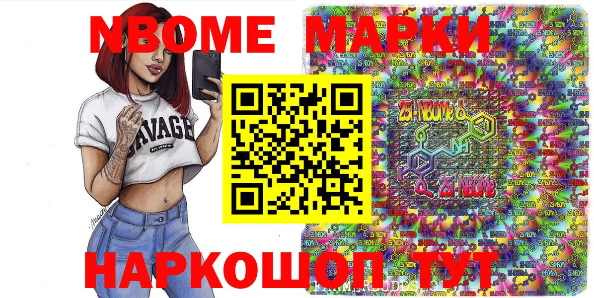 Марки N-bome 1,5мг Самара
